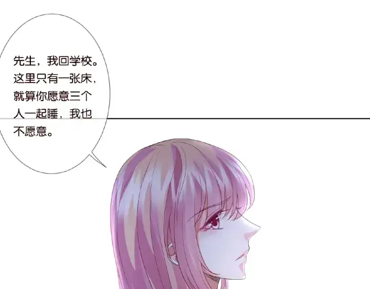 漫画《名门挚爱》第72话 同枕共眠第67张图
