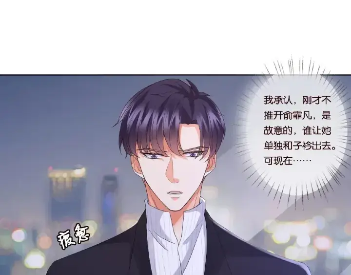 漫画《名门挚爱》第72话 同枕共眠第70张图