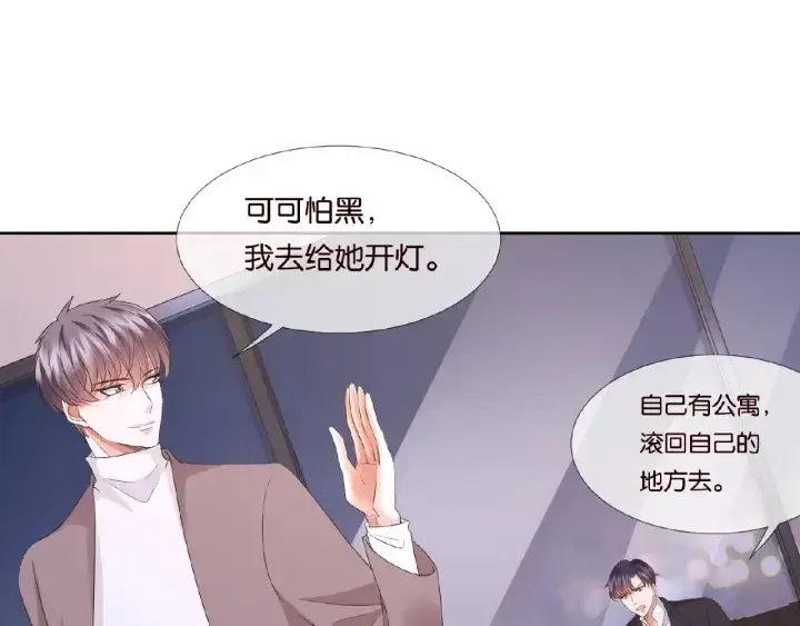 漫画《名门挚爱》第72话 同枕共眠第77张图