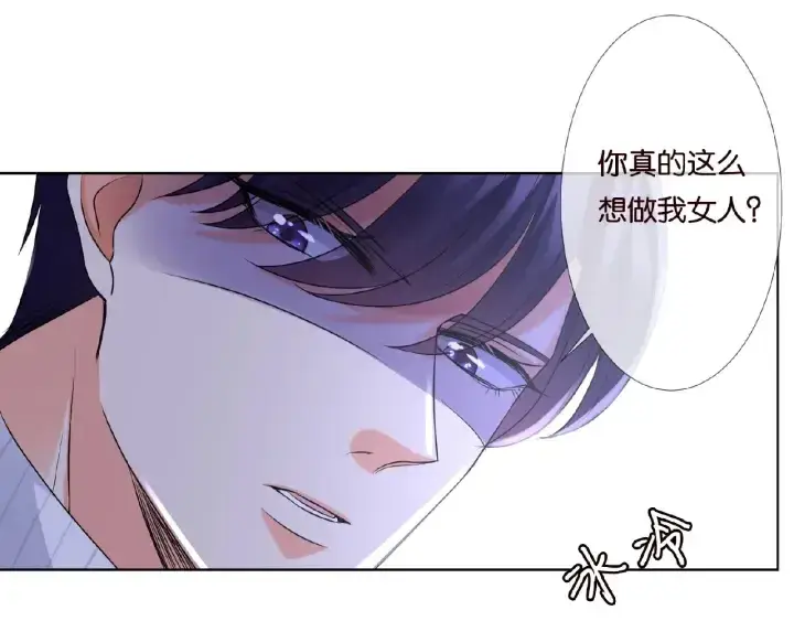 漫画《名门挚爱》第72话 同枕共眠第82张图