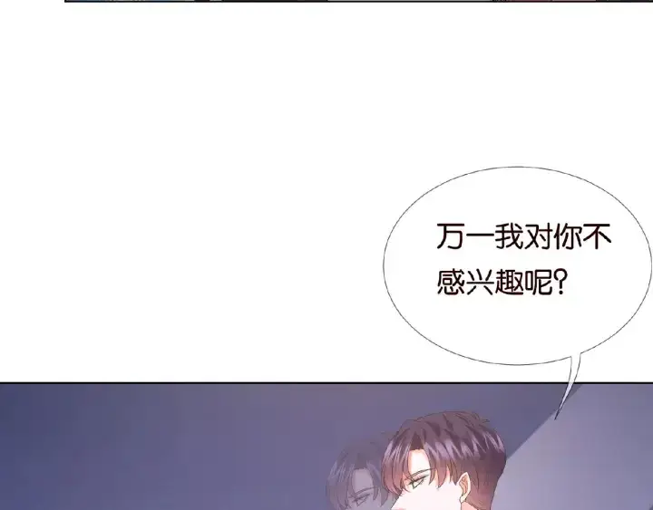 漫画《名门挚爱》第72话 同枕共眠第84张图