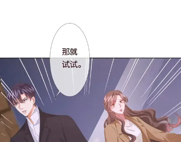 漫画《名门挚爱》第72话 同枕共眠第88张图