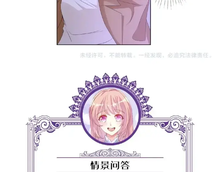 漫画《名门挚爱》第72话 同枕共眠第94张图