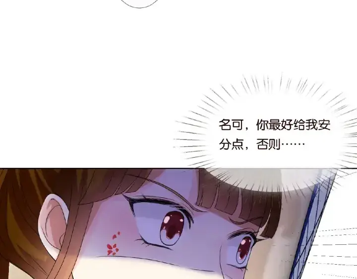 漫画《名门挚爱》第73话 离开名可？第44张图