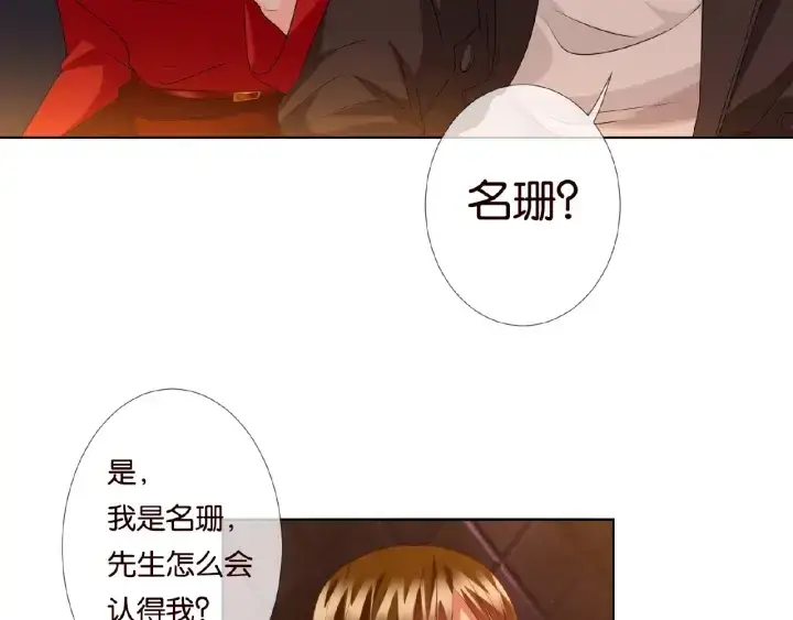 漫画《名门挚爱》第74话 声色暧昧，真心莫辨第41张图