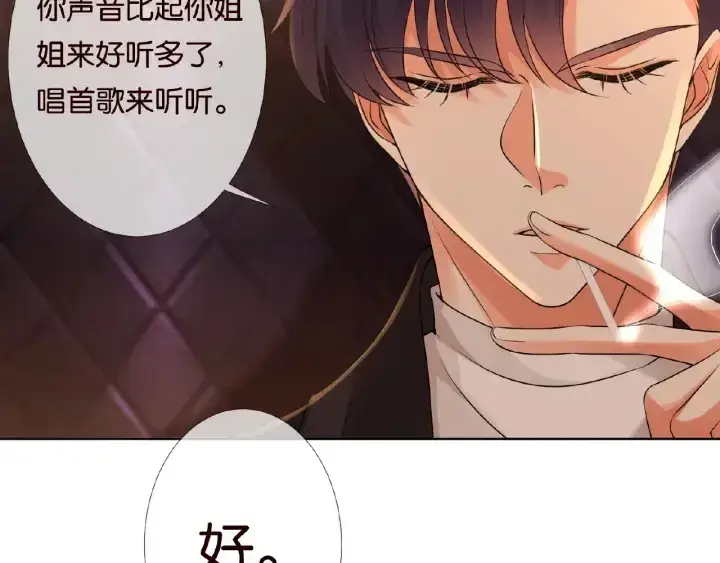 漫画《名门挚爱》第74话 声色暧昧，真心莫辨第45张图