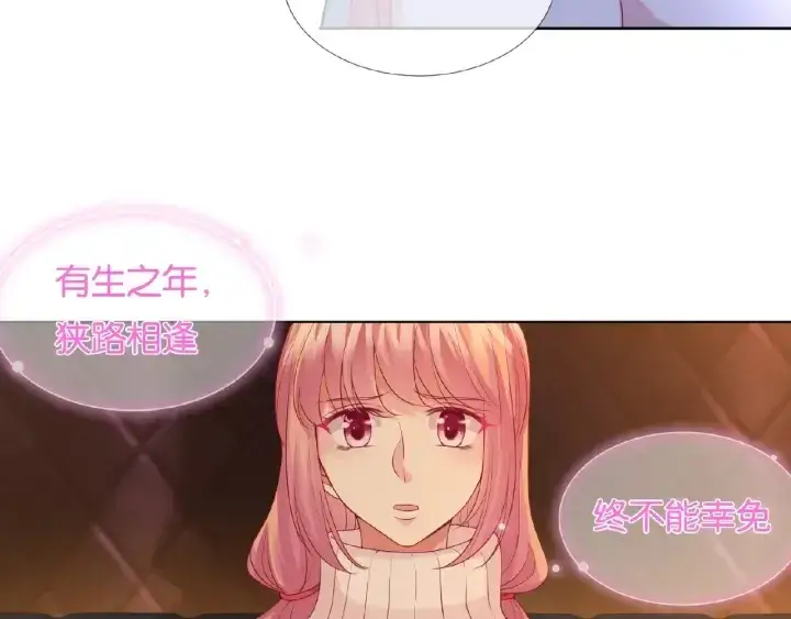 漫画《名门挚爱》第74话 声色暧昧，真心莫辨第54张图