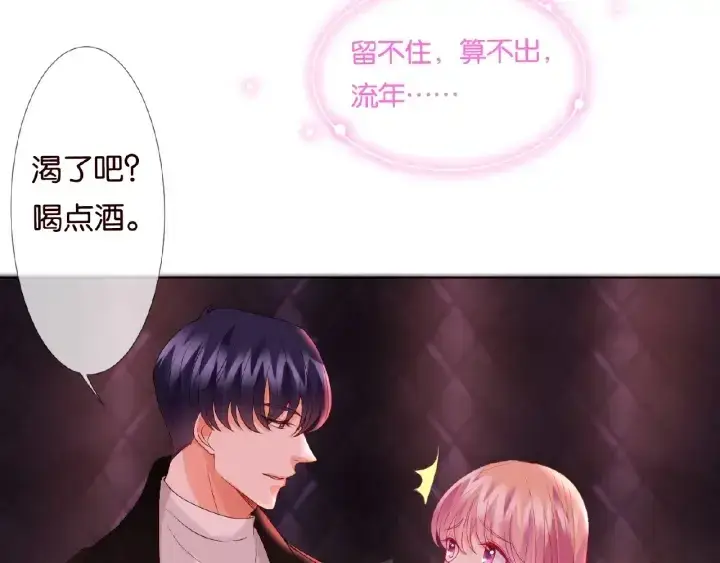 漫画《名门挚爱》第74话 声色暧昧，真心莫辨第59张图