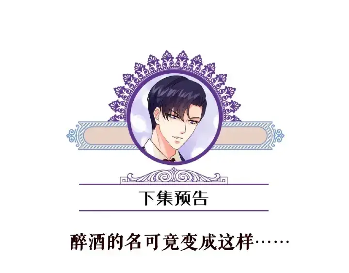 漫画《名门挚爱》第74话 声色暧昧，真心莫辨第83张图