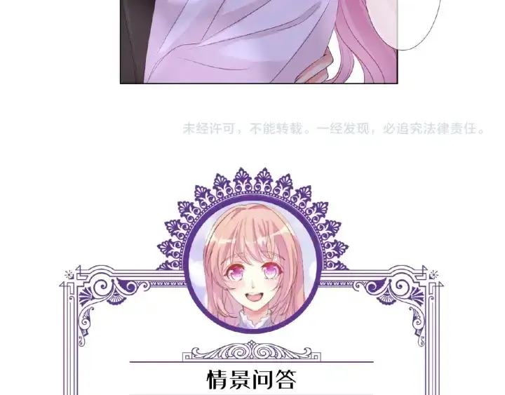 漫画《名门挚爱》第74话 声色暧昧，真心莫辨第86张图