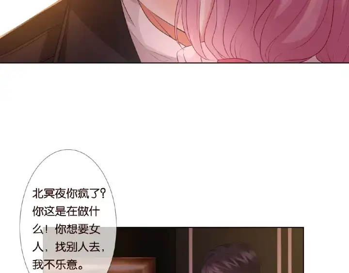漫画《名门挚爱》第74话 声色暧昧，真心莫辨第9张图