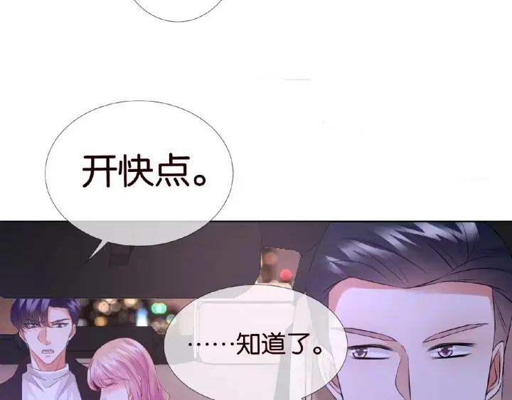 漫画《名门挚爱》第75话 忍不住的冲动第47张图