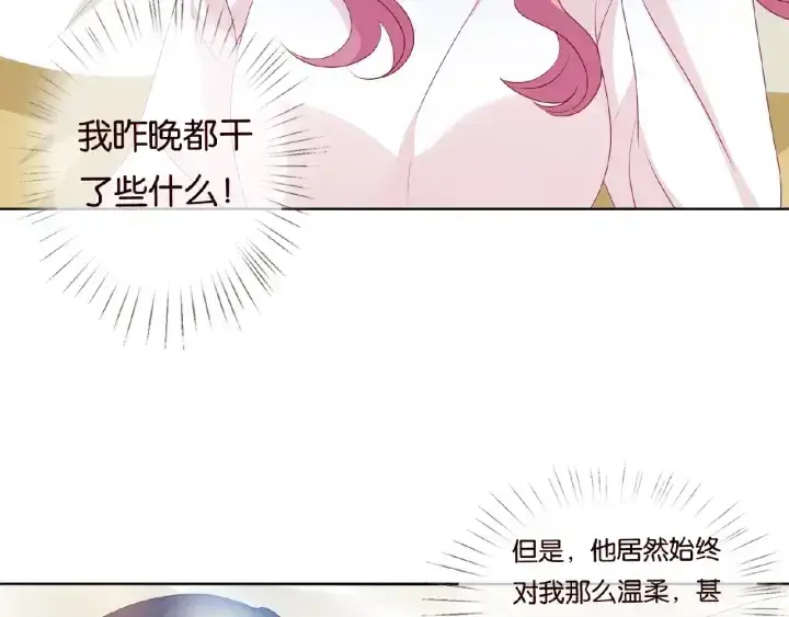 漫画《名门挚爱》第76话 一夜荒唐第19张图