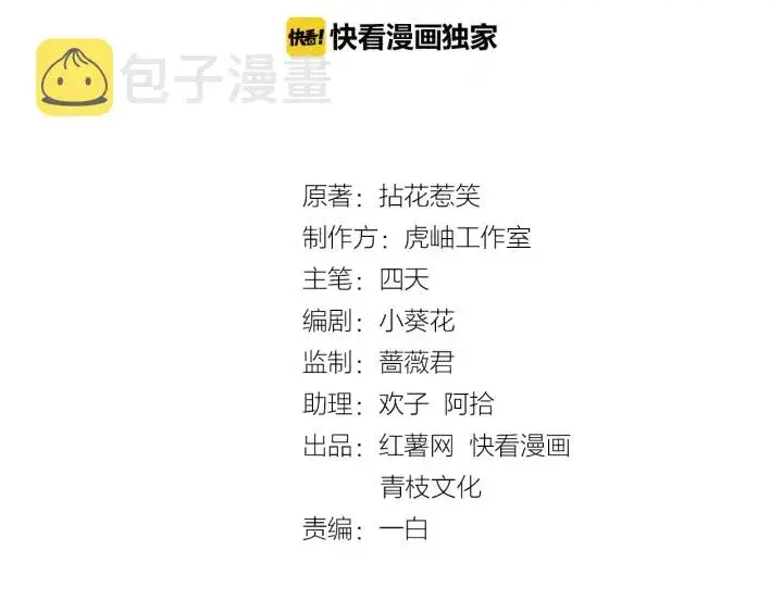 漫画《名门挚爱》第76话 一夜荒唐第2张图