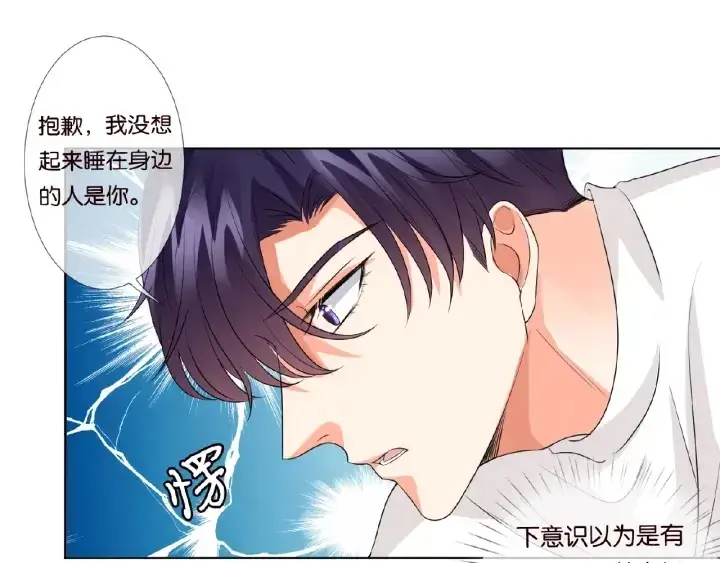 漫画《名门挚爱》第76话 一夜荒唐第24张图