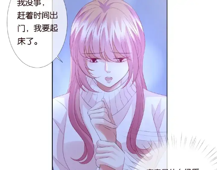 漫画《名门挚爱》第76话 一夜荒唐第27张图