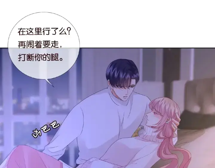 漫画《名门挚爱》第76话 一夜荒唐第5张图