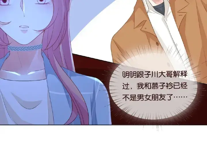 漫画《名门挚爱》第76话 一夜荒唐第50张图