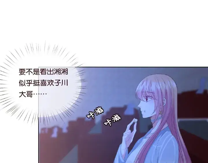漫画《名门挚爱》第76话 一夜荒唐第51张图