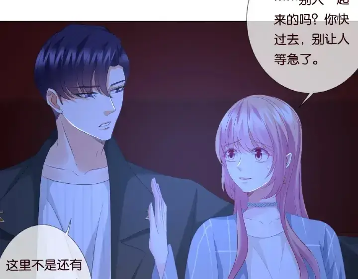漫画《名门挚爱》第76话 一夜荒唐第59张图