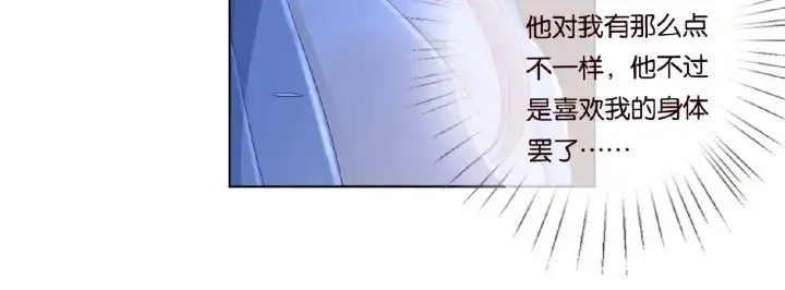 漫画《名门挚爱》第76话 一夜荒唐第65张图