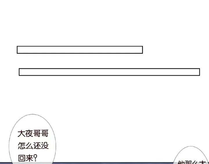 漫画《名门挚爱》第76话 一夜荒唐第66张图