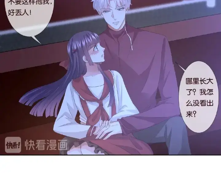 漫画《名门挚爱》第76话 一夜荒唐第69张图