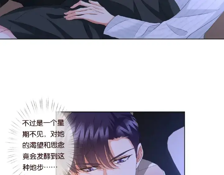 漫画《名门挚爱》第77话 车里的折腾第10张图