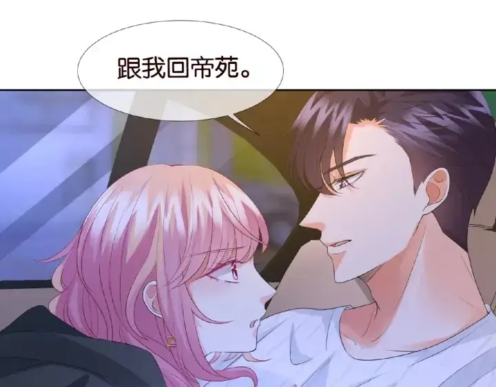漫画《名门挚爱》第77话 车里的折腾第12张图