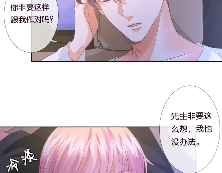 漫画《名门挚爱》第77话 车里的折腾第14张图