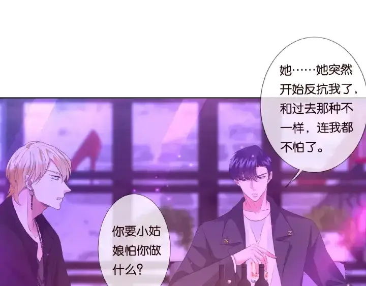 漫画《名门挚爱》第77话 车里的折腾第29张图