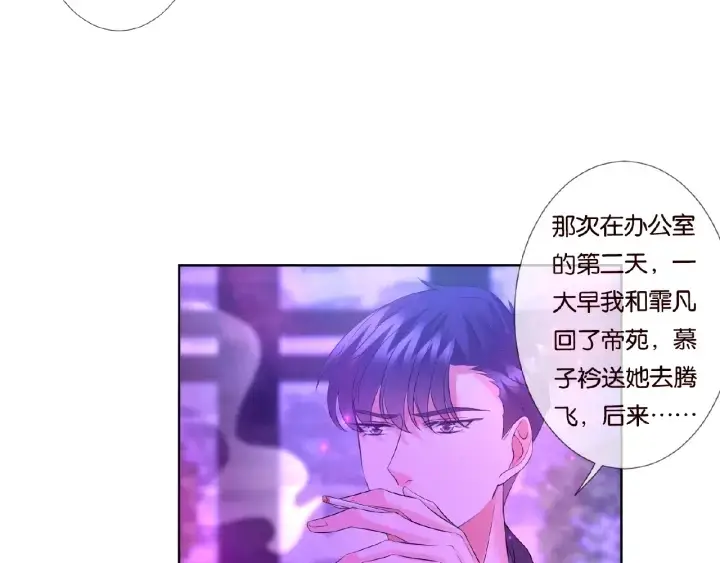 漫画《名门挚爱》第77话 车里的折腾第32张图