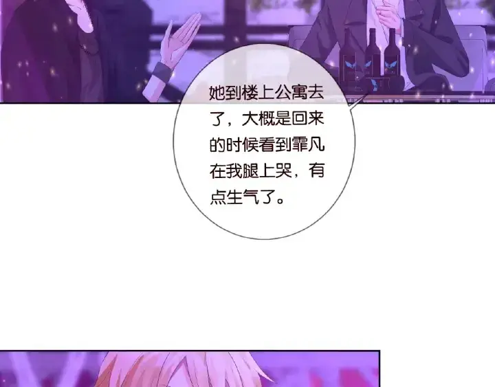 漫画《名门挚爱》第77话 车里的折腾第36张图