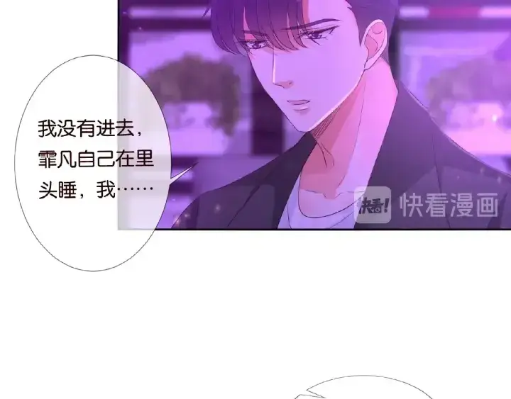 漫画《名门挚爱》第77话 车里的折腾第38张图