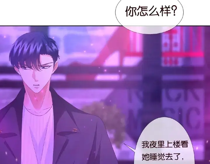 漫画《名门挚爱》第77话 车里的折腾第39张图