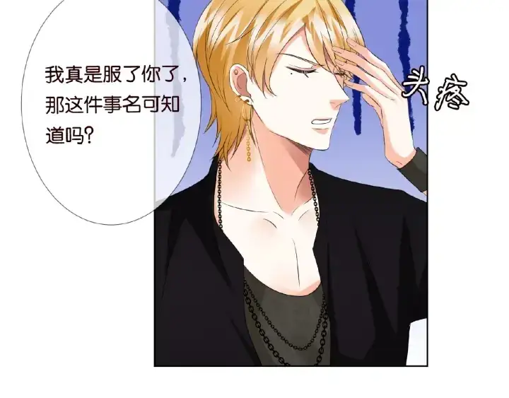漫画《名门挚爱》第77话 车里的折腾第41张图