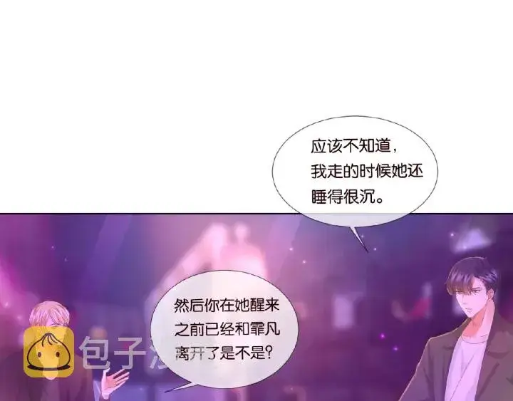 漫画《名门挚爱》第77话 车里的折腾第42张图