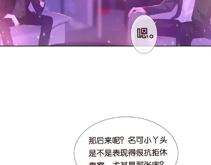 漫画《名门挚爱》第77话 车里的折腾第43张图