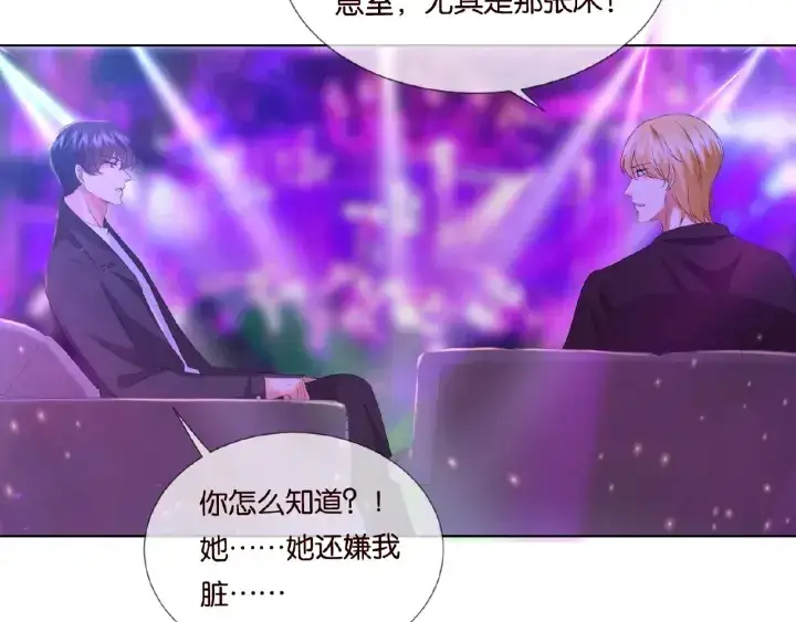 漫画《名门挚爱》第77话 车里的折腾第44张图