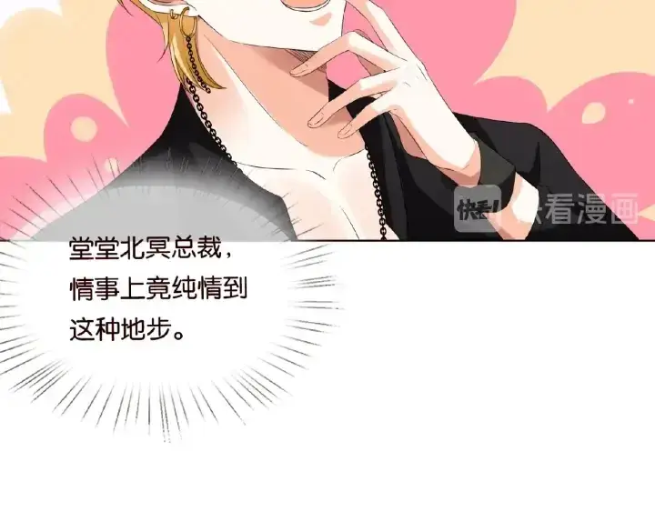 漫画《名门挚爱》第77话 车里的折腾第46张图