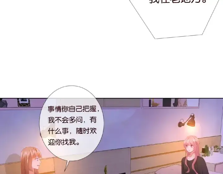 漫画《名门挚爱》第77话 车里的折腾第54张图