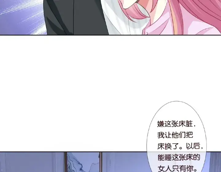 漫画《名门挚爱》第77话 车里的折腾第66张图