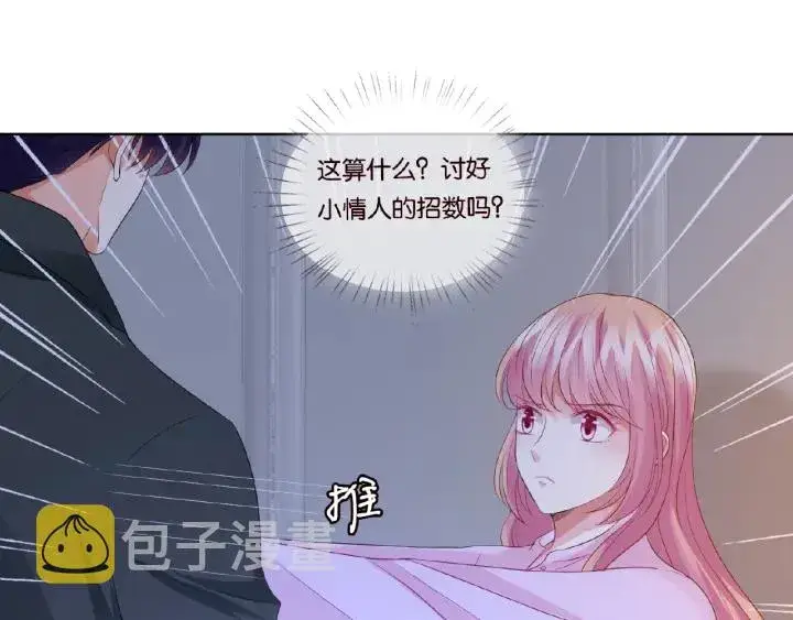 漫画《名门挚爱》第77话 车里的折腾第69张图