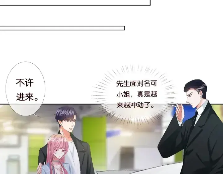 漫画《名门挚爱》第77话 车里的折腾第7张图