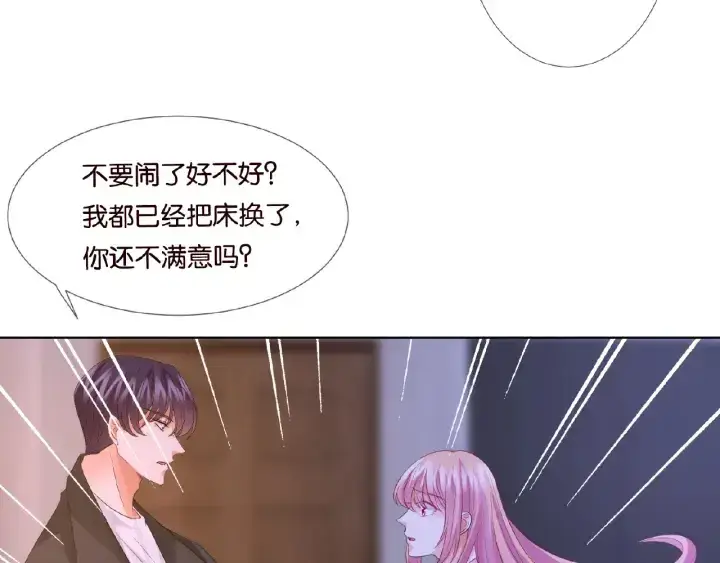 漫画《名门挚爱》第77话 车里的折腾第74张图