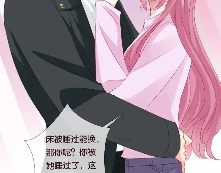 漫画《名门挚爱》第77话 车里的折腾第78张图