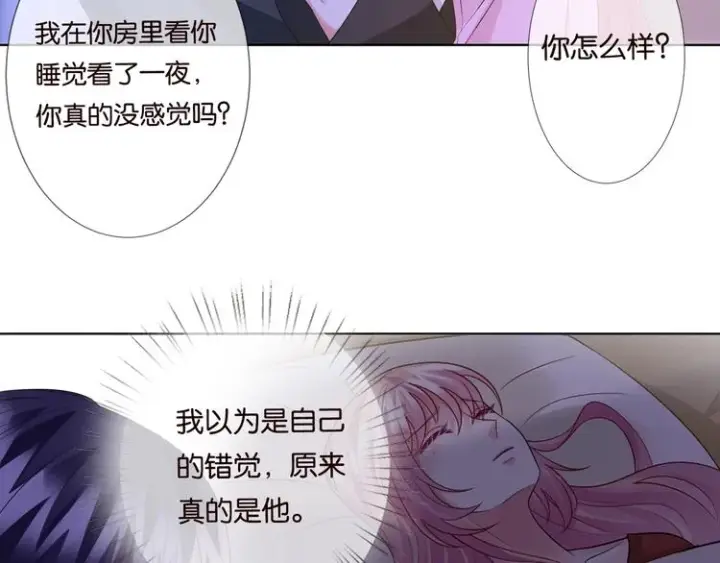 漫画《名门挚爱》第78话 揉一揉❤第12张图