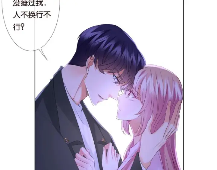 漫画《名门挚爱》第78话 揉一揉❤第15张图