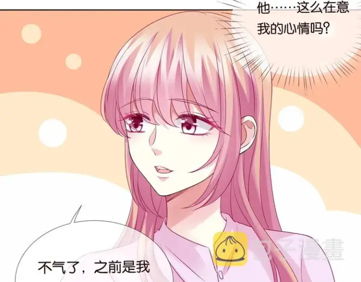 漫画《名门挚爱》第78话 揉一揉❤第28张图
