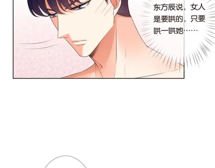 漫画《名门挚爱》第78话 揉一揉❤第32张图